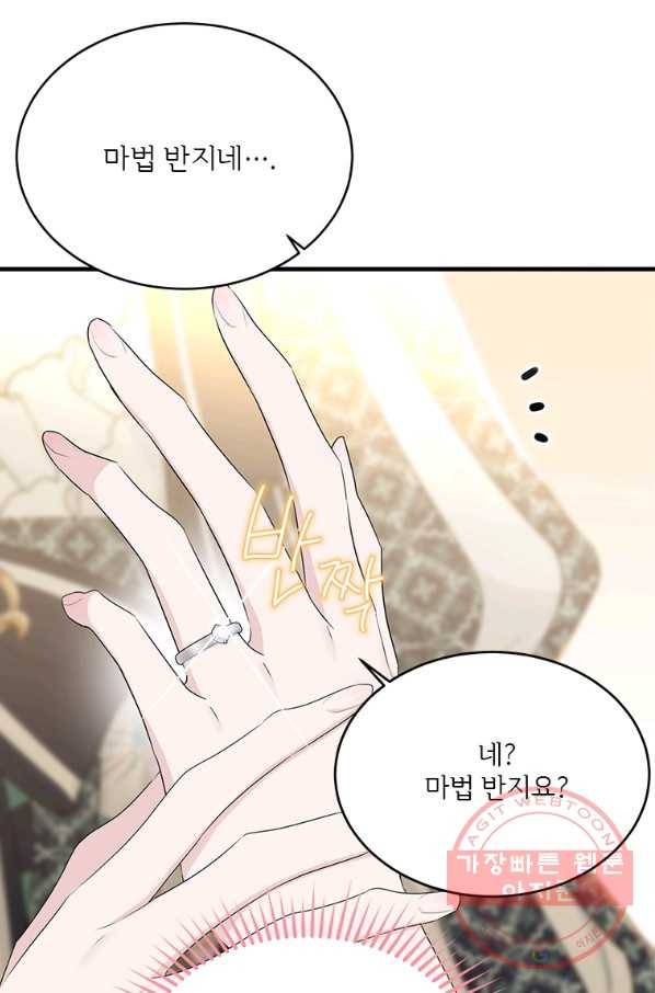 모시던 아가씨가 도련님이 되어버렸다 65화 97