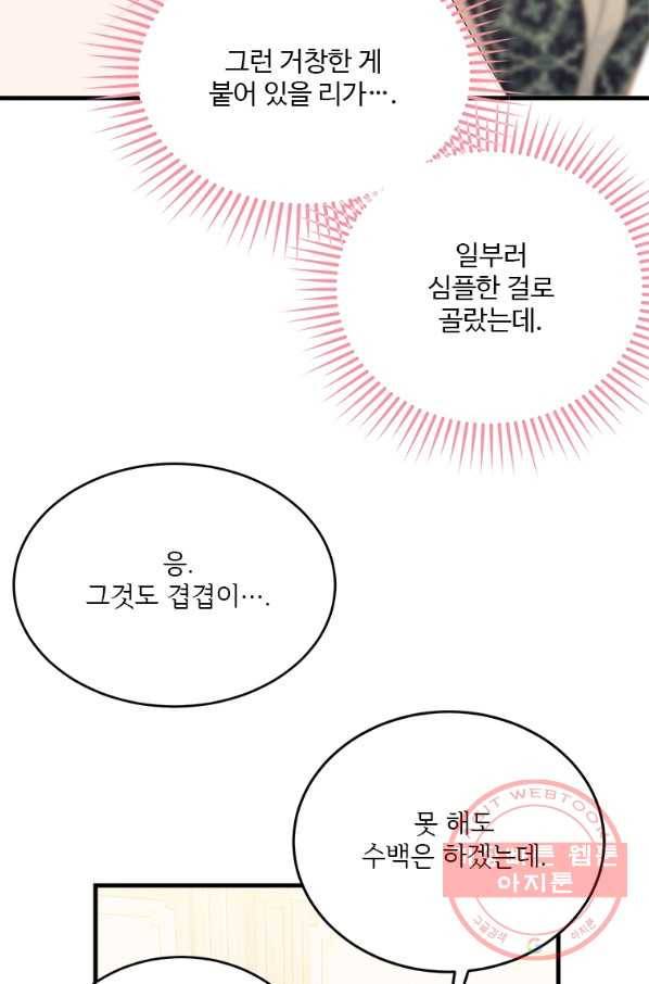 모시던 아가씨가 도련님이 되어버렸다 65화 98