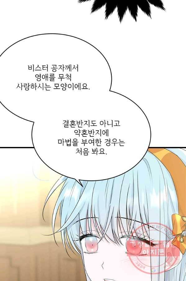 모시던 아가씨가 도련님이 되어버렸다 65화 100