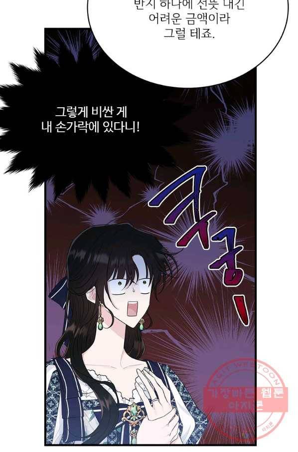 모시던 아가씨가 도련님이 되어버렸다 65화 102