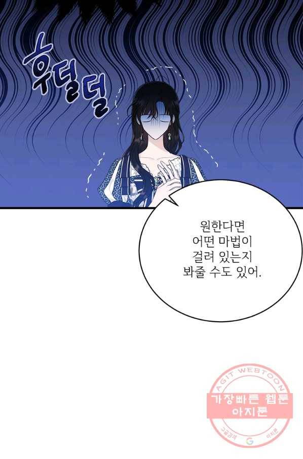 모시던 아가씨가 도련님이 되어버렸다 65화 104
