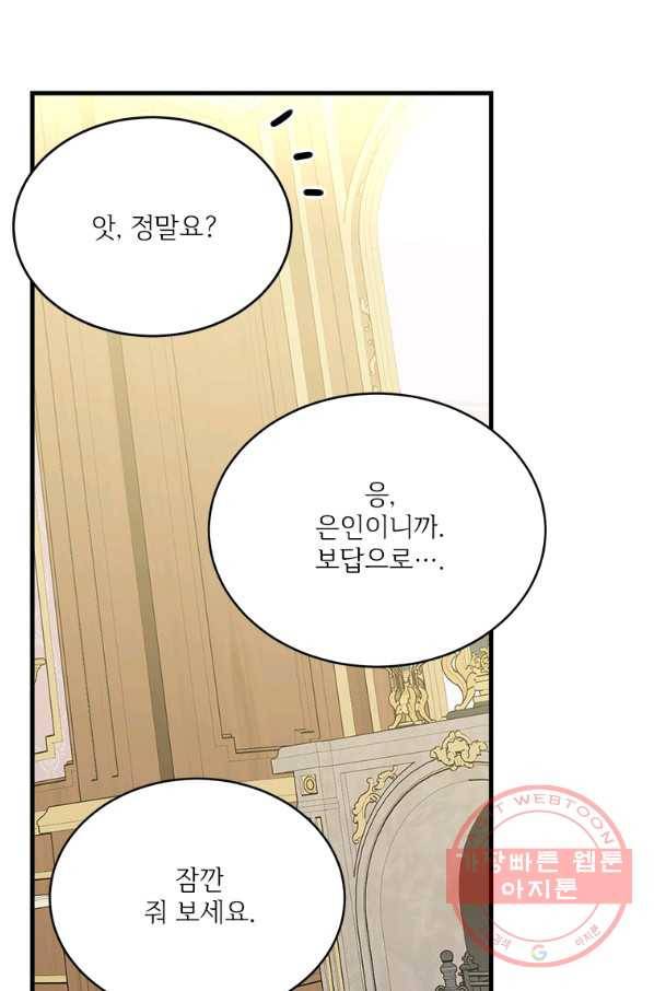 모시던 아가씨가 도련님이 되어버렸다 65화 105