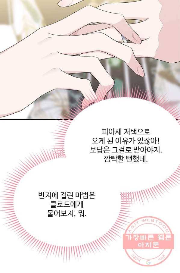 모시던 아가씨가 도련님이 되어버렸다 65화 107