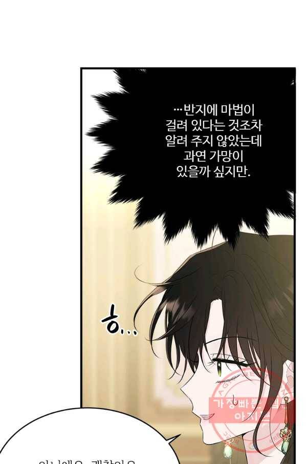 모시던 아가씨가 도련님이 되어버렸다 65화 108