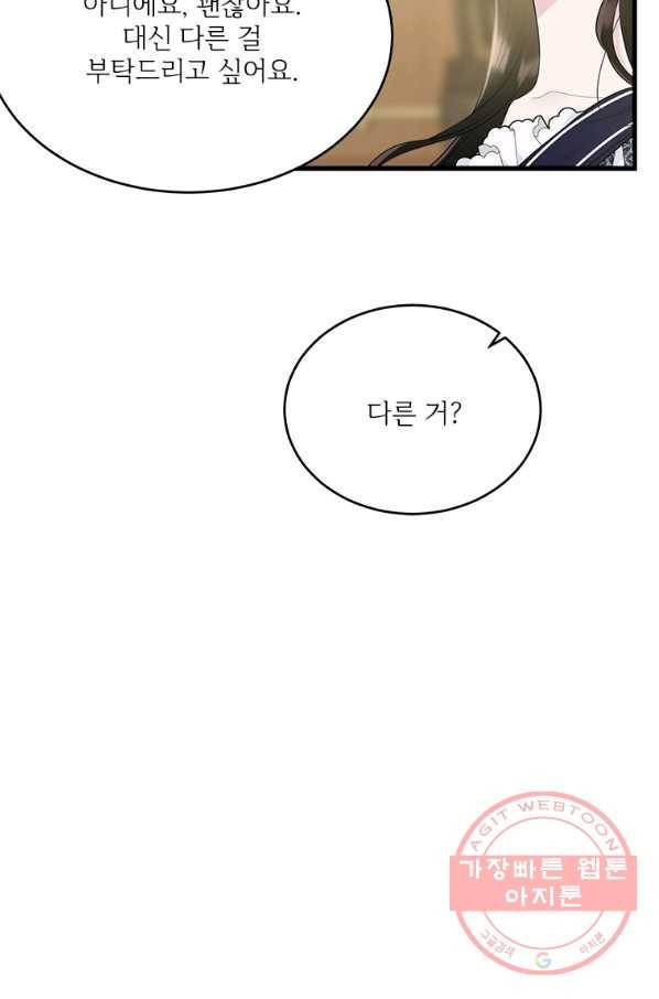 모시던 아가씨가 도련님이 되어버렸다 65화 109