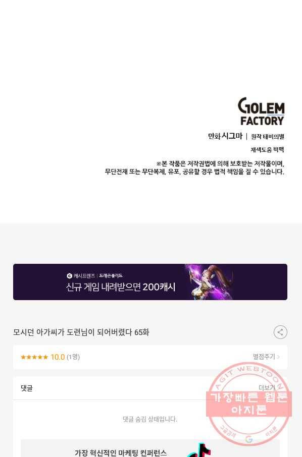 모시던 아가씨가 도련님이 되어버렸다 65화 110