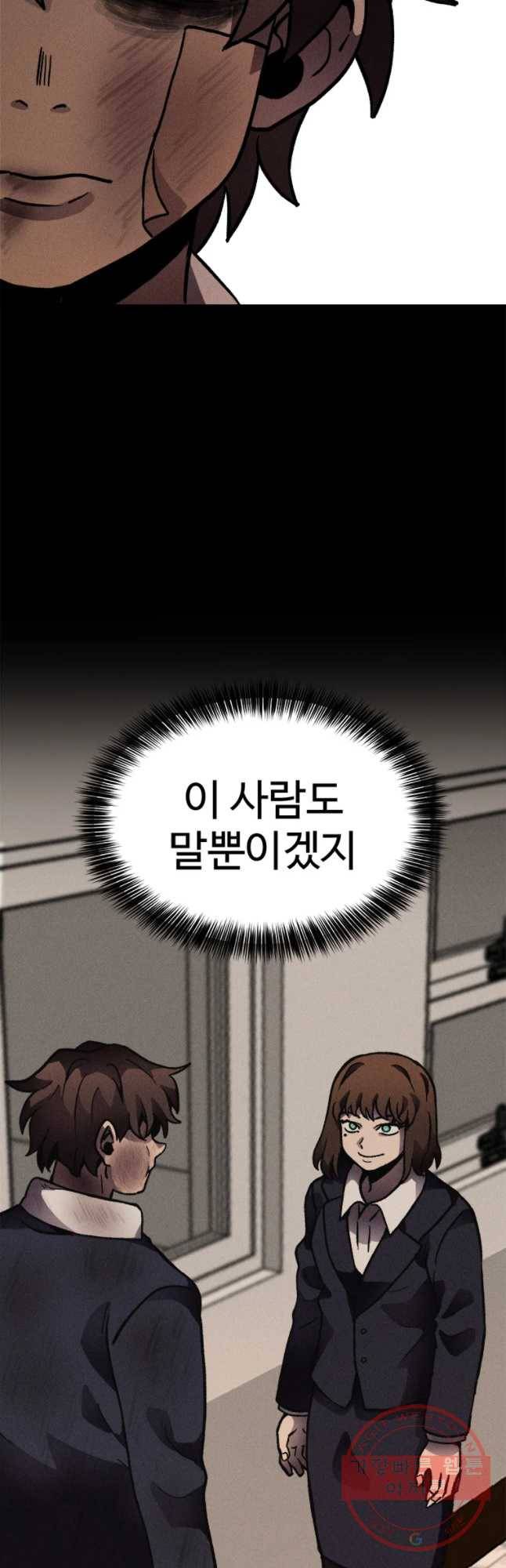 기숙사(死) 9화 교생 임다리(2) 2