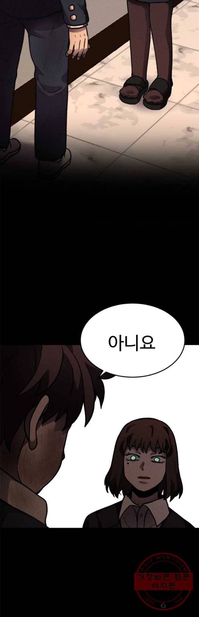 기숙사(死) 9화 교생 임다리(2) 3