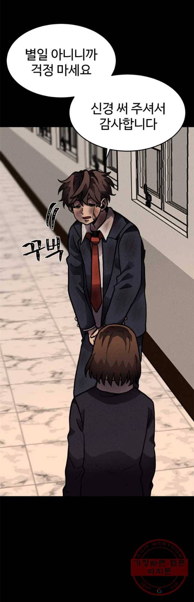 기숙사(死) 9화 교생 임다리(2) 5