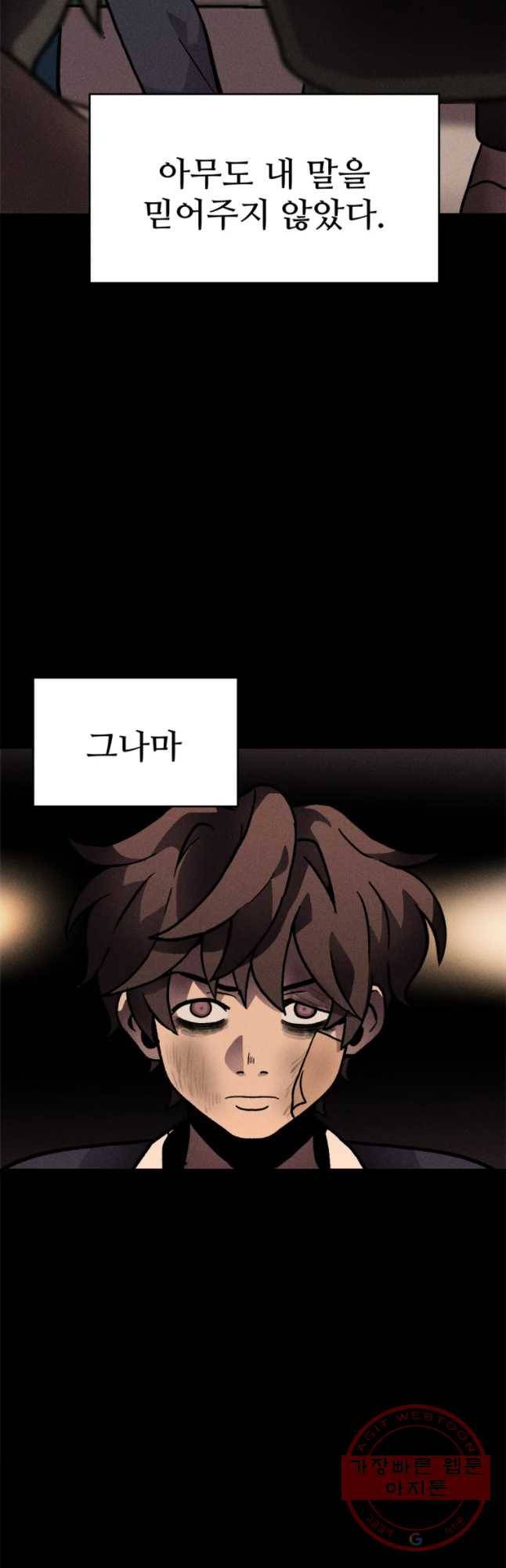 기숙사(死) 9화 교생 임다리(2) 10