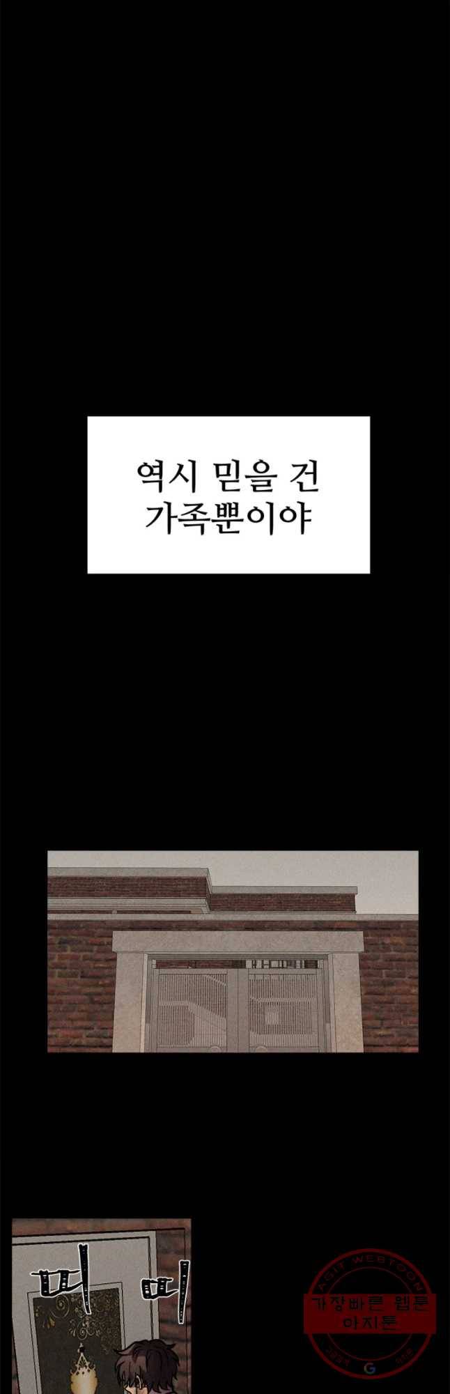 기숙사(死) 9화 교생 임다리(2) 12