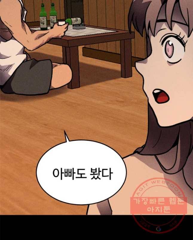 기숙사(死) 9화 교생 임다리(2) 15