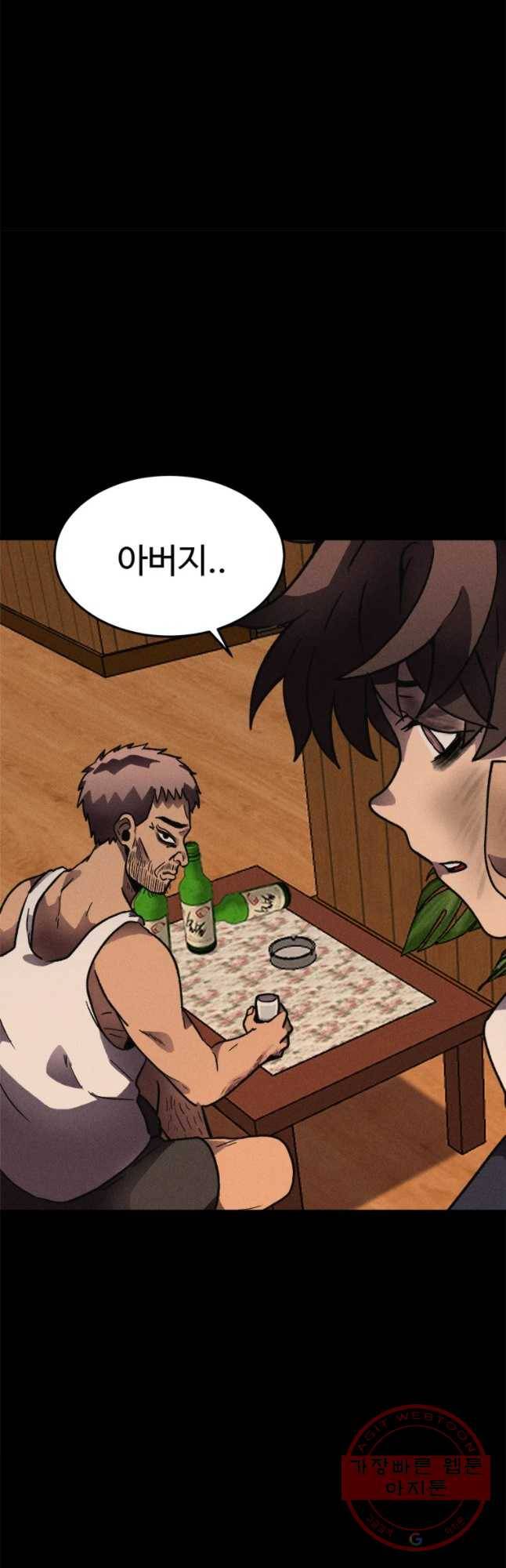 기숙사(死) 9화 교생 임다리(2) 16