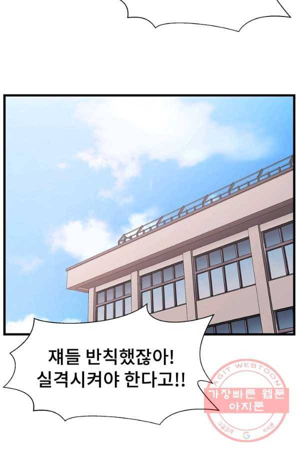 아싸가 알아버렸다 46화 2