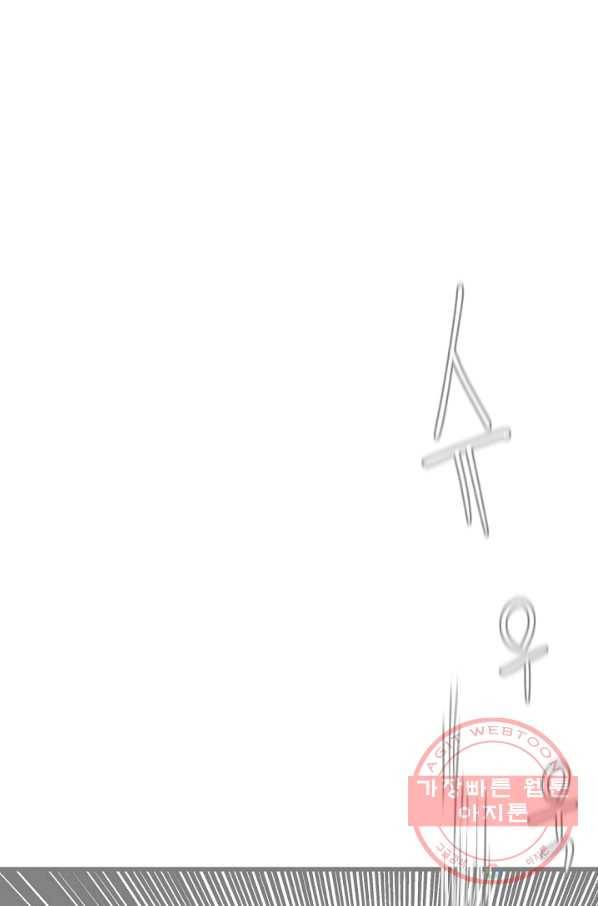 아싸가 알아버렸다 46화 3