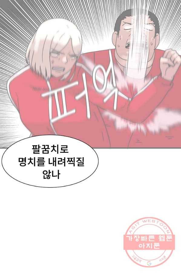 아싸가 알아버렸다 46화 4