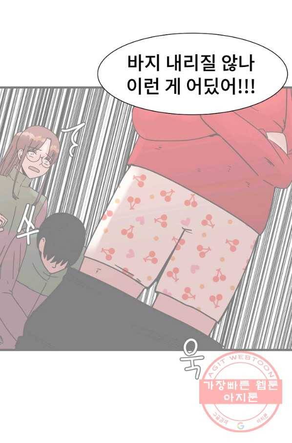 아싸가 알아버렸다 46화 5