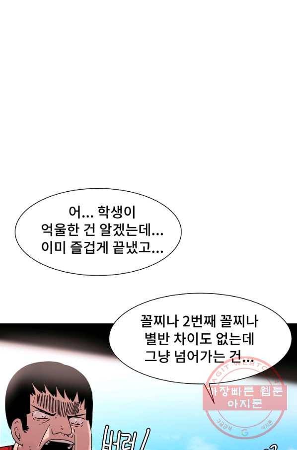아싸가 알아버렸다 46화 6