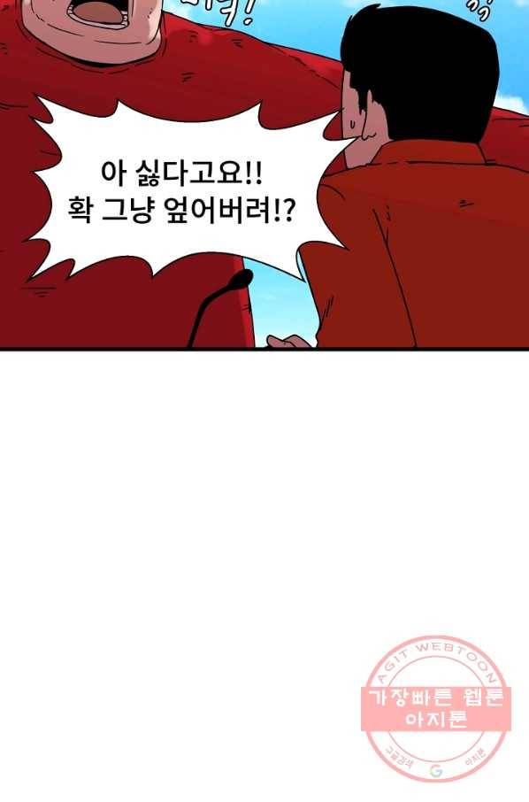 아싸가 알아버렸다 46화 7