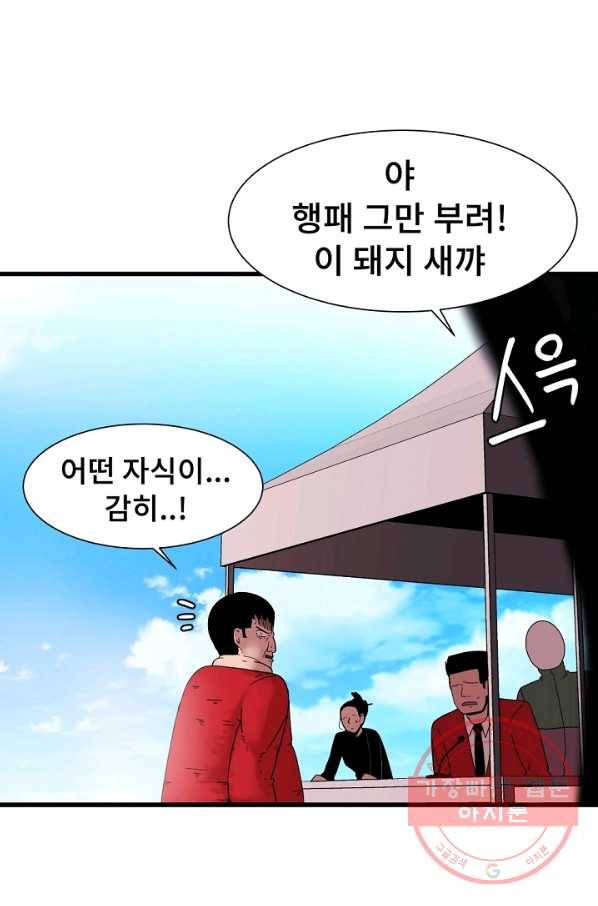 아싸가 알아버렸다 46화 8