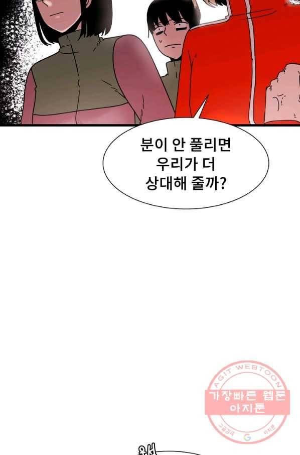 아싸가 알아버렸다 46화 10
