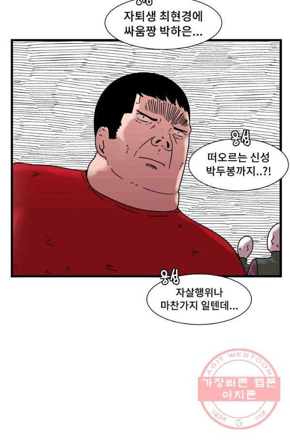 아싸가 알아버렸다 46화 11