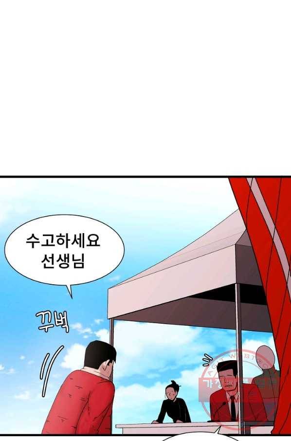 아싸가 알아버렸다 46화 12