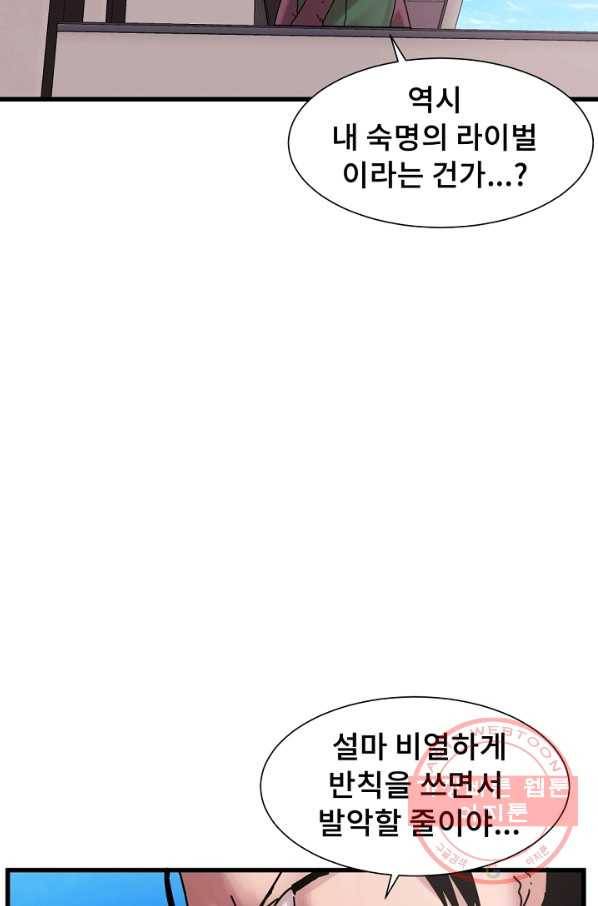 아싸가 알아버렸다 46화 16