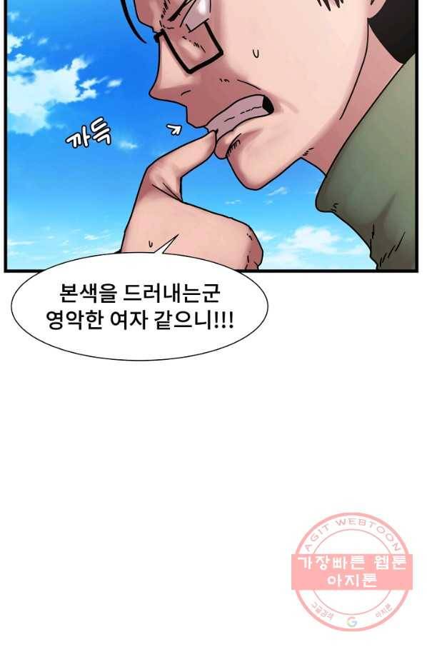 아싸가 알아버렸다 46화 17