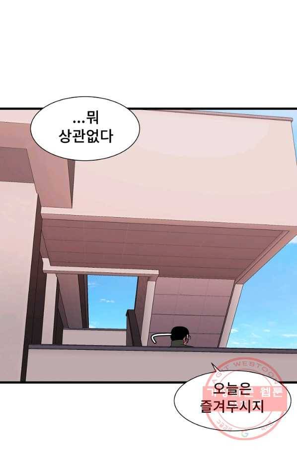 아싸가 알아버렸다 46화 18