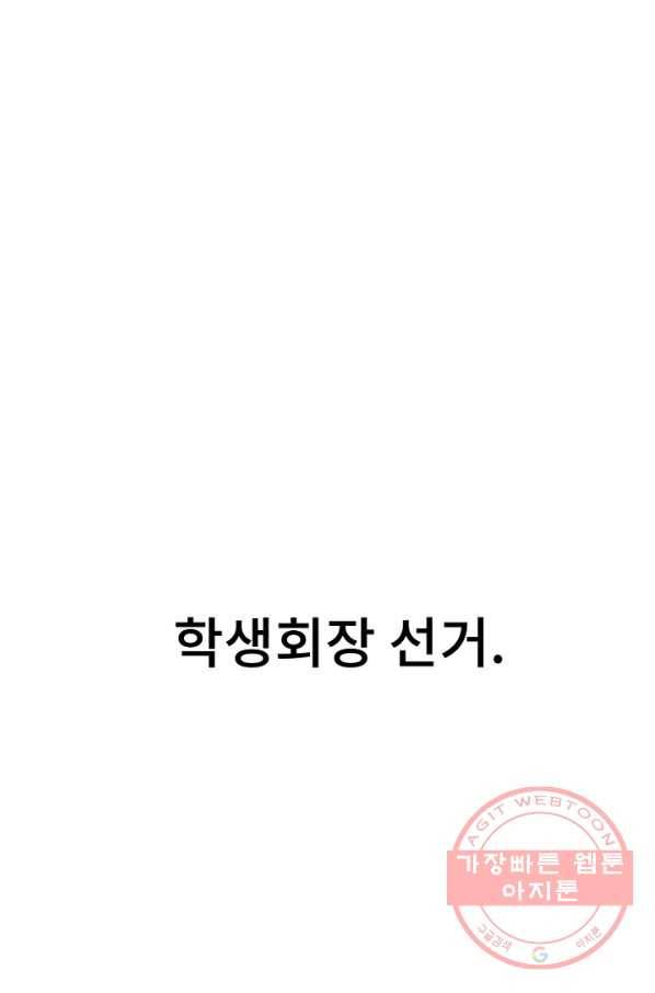 아싸가 알아버렸다 46화 19