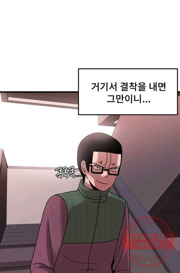 아싸가 알아버렸다 46화 20
