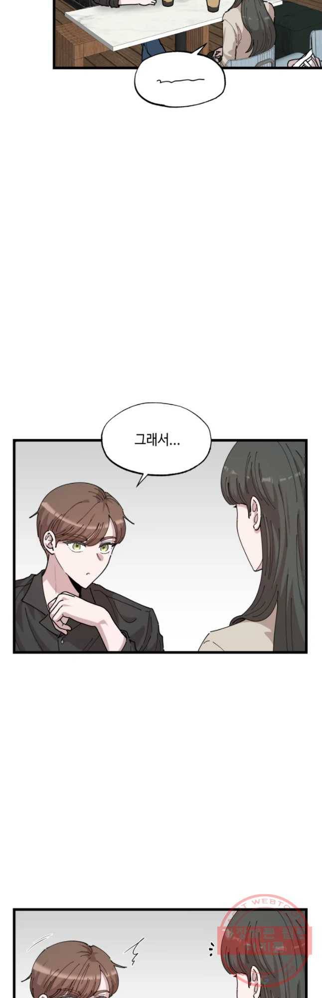 환율이 바뀌었나요? 37화 2