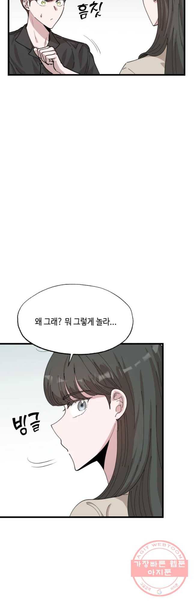 환율이 바뀌었나요? 37화 3