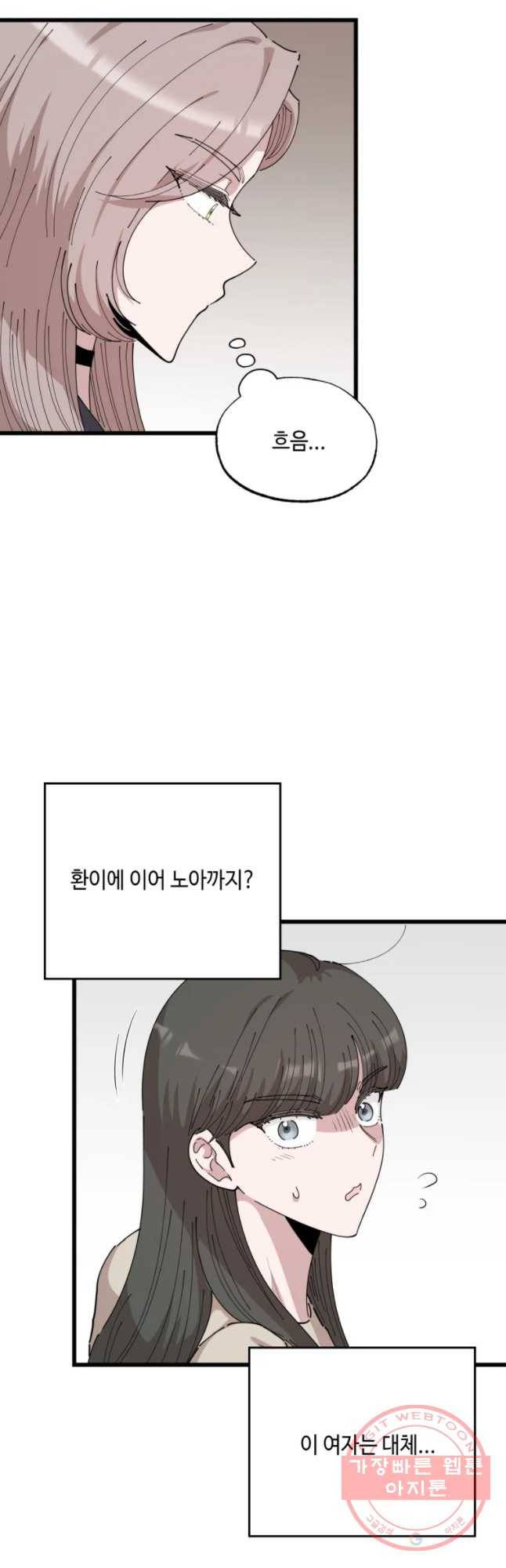 환율이 바뀌었나요? 37화 6