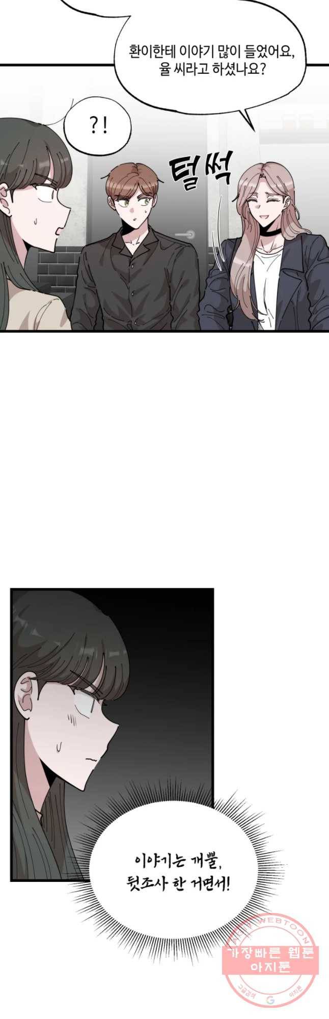 환율이 바뀌었나요? 37화 8