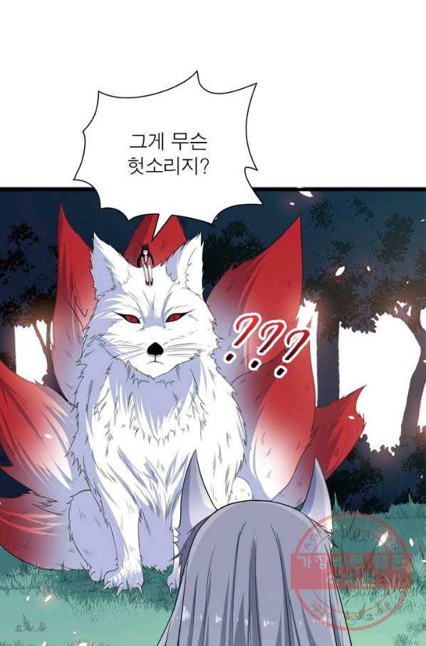 먼치킨 육아일기 50화 4