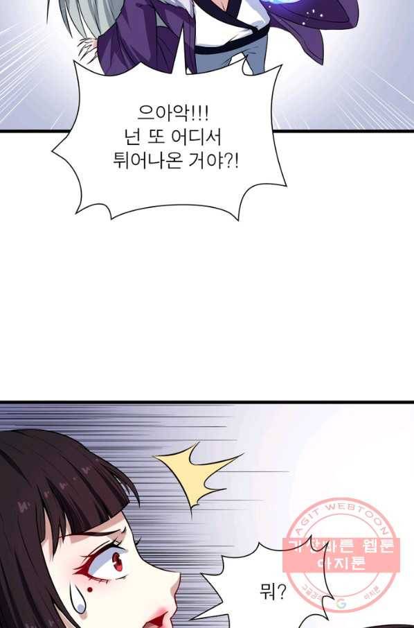먼치킨 육아일기 50화 11