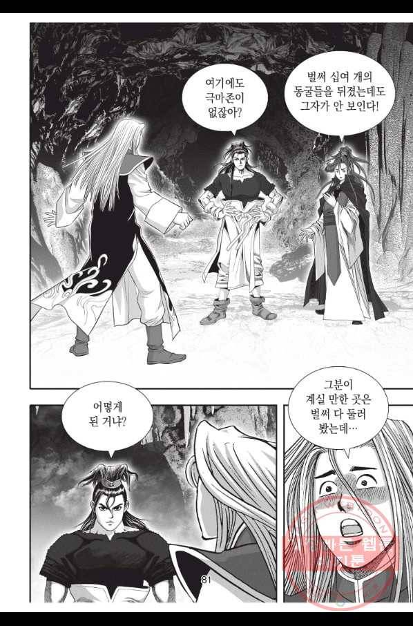 천년검제 30화 8