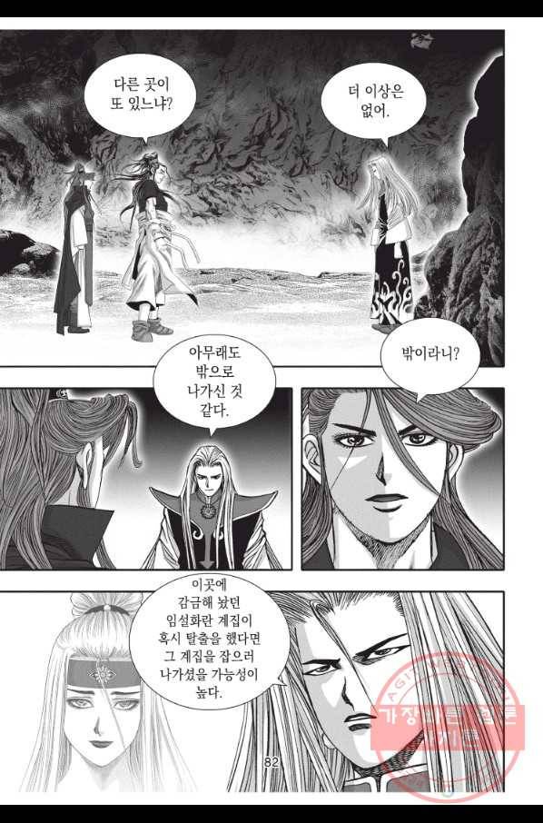 천년검제 30화 9