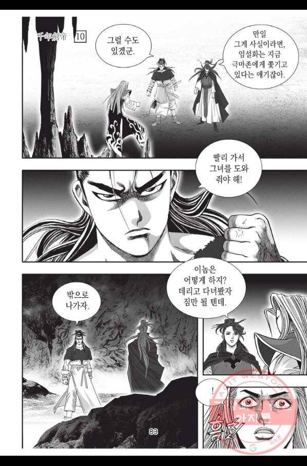천년검제 30화 10