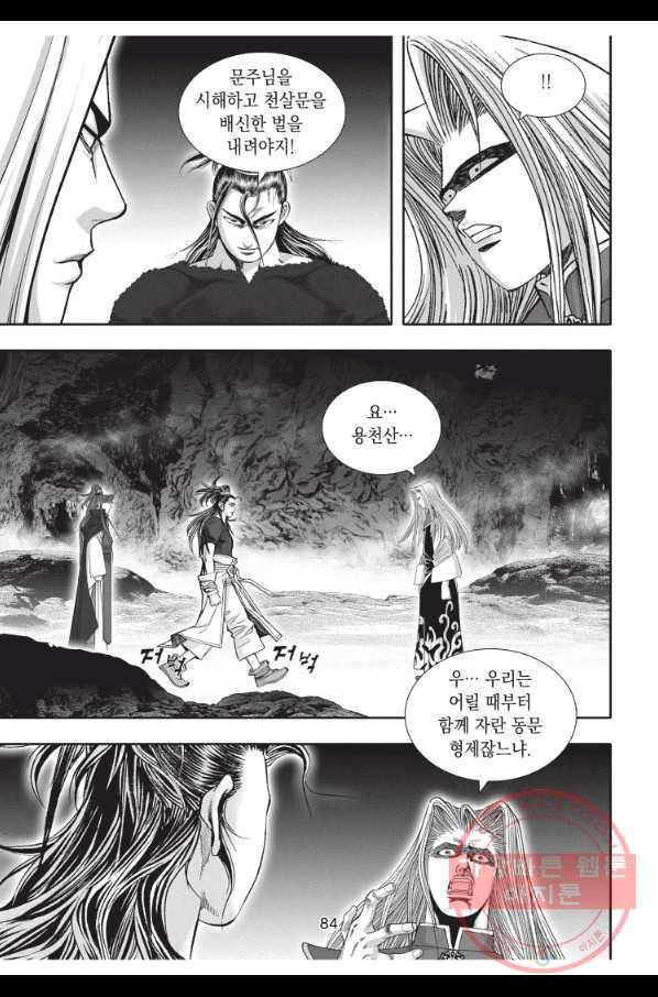 천년검제 30화 11