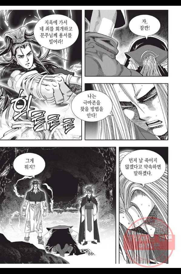 천년검제 30화 13