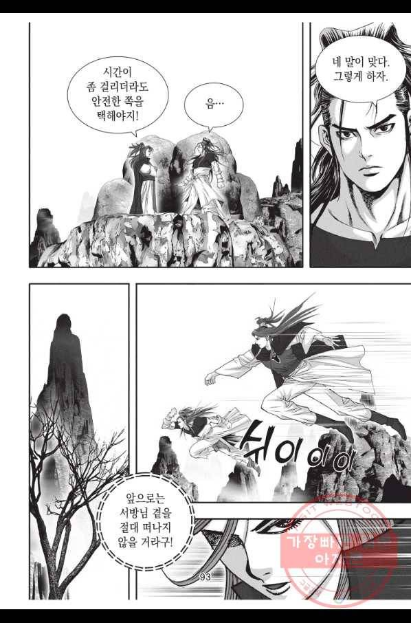 천년검제 30화 20