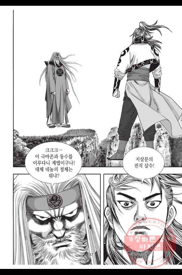 천년검제 30화 24