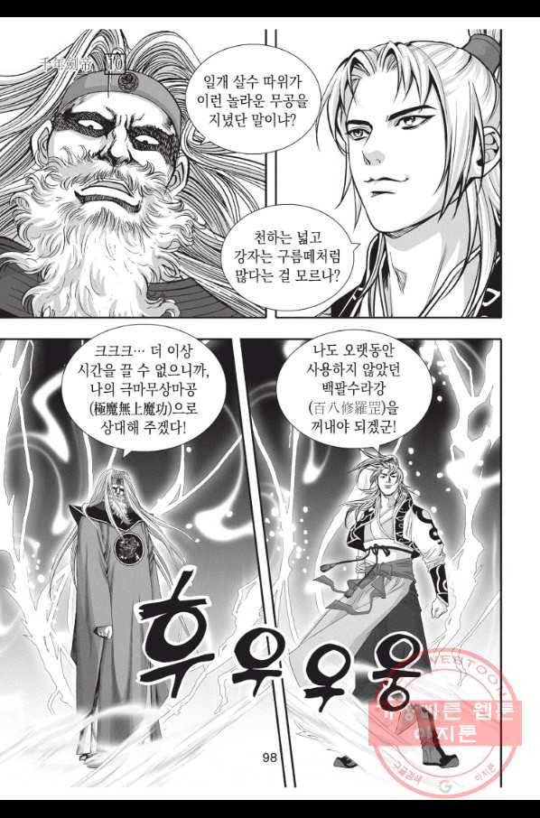 천년검제 30화 25