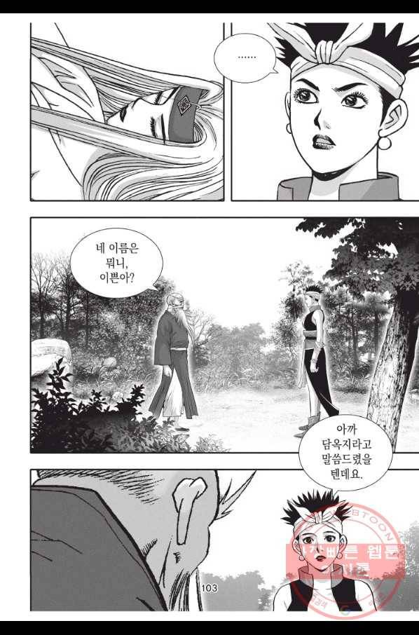 천년검제 30화 30