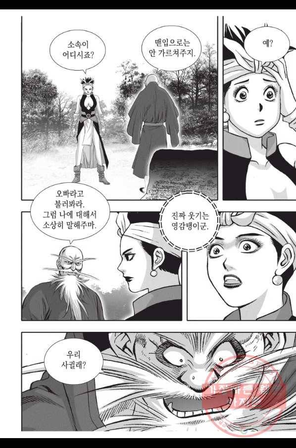 천년검제 30화 32