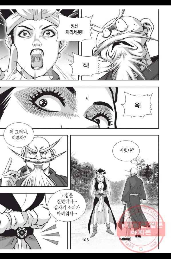 천년검제 30화 33