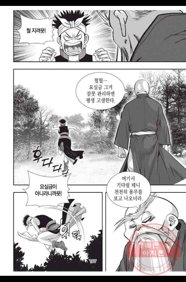 천년검제 30화 34